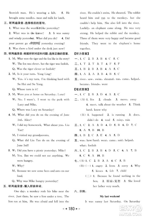 北京教育出版社2023年秋亮点给力大试卷六年级英语上册译林版答案
