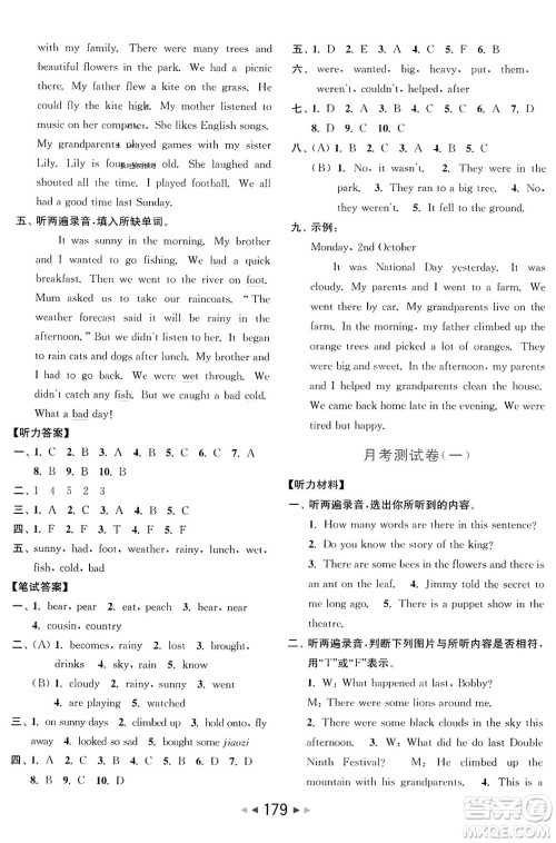 北京教育出版社2023年秋亮点给力大试卷六年级英语上册译林版答案