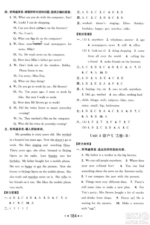 北京教育出版社2023年秋亮点给力大试卷六年级英语上册译林版答案