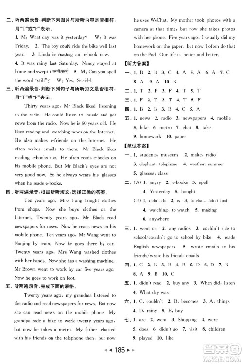 北京教育出版社2023年秋亮点给力大试卷六年级英语上册译林版答案