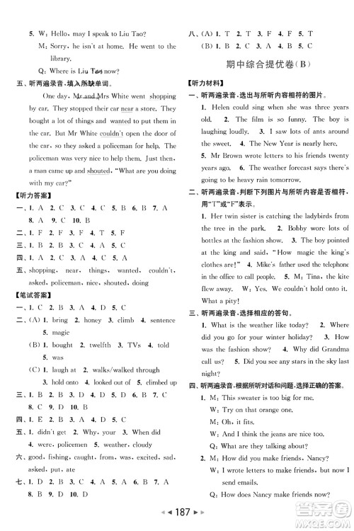 北京教育出版社2023年秋亮点给力大试卷六年级英语上册译林版答案