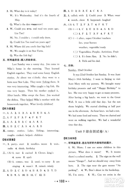 北京教育出版社2023年秋亮点给力大试卷六年级英语上册译林版答案