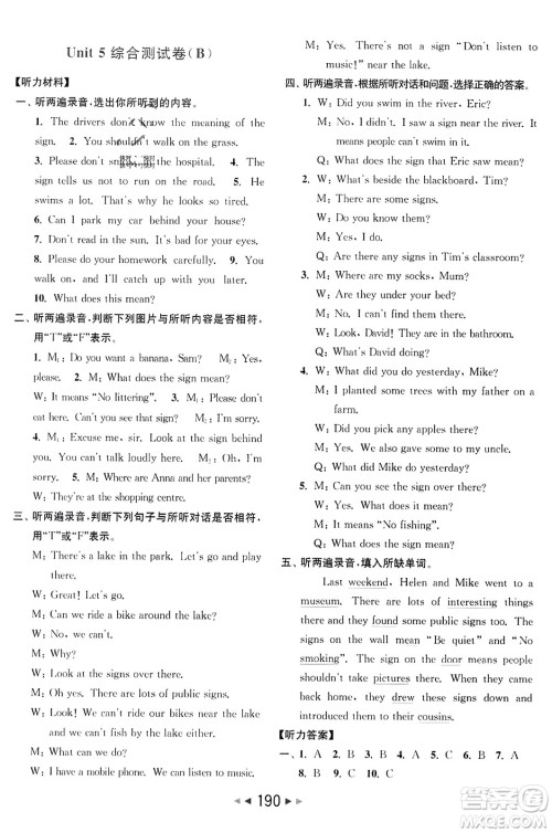 北京教育出版社2023年秋亮点给力大试卷六年级英语上册译林版答案