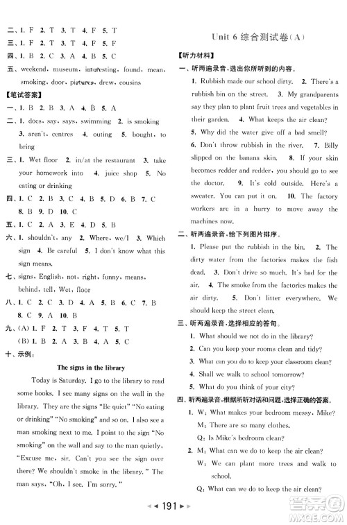 北京教育出版社2023年秋亮点给力大试卷六年级英语上册译林版答案