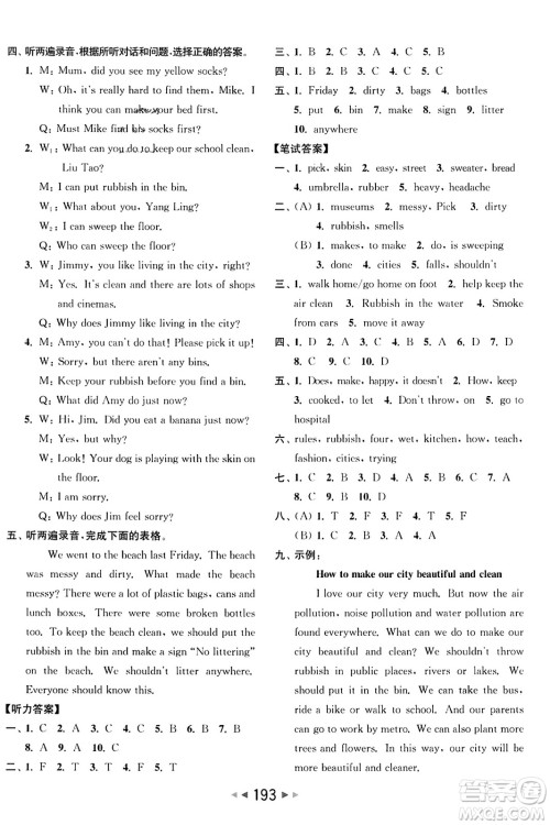 北京教育出版社2023年秋亮点给力大试卷六年级英语上册译林版答案