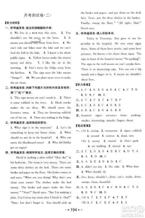 北京教育出版社2023年秋亮点给力大试卷六年级英语上册译林版答案