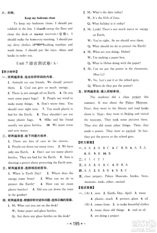 北京教育出版社2023年秋亮点给力大试卷六年级英语上册译林版答案