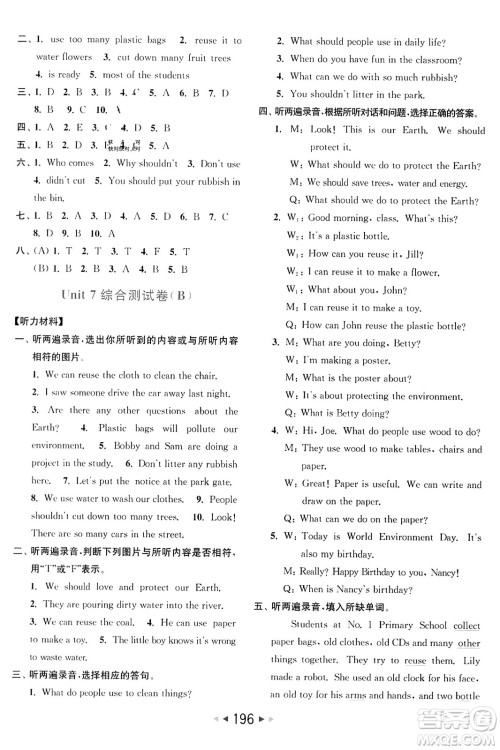 北京教育出版社2023年秋亮点给力大试卷六年级英语上册译林版答案