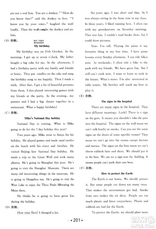 北京教育出版社2023年秋亮点给力大试卷六年级英语上册译林版答案