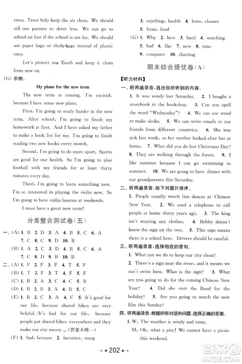 北京教育出版社2023年秋亮点给力大试卷六年级英语上册译林版答案