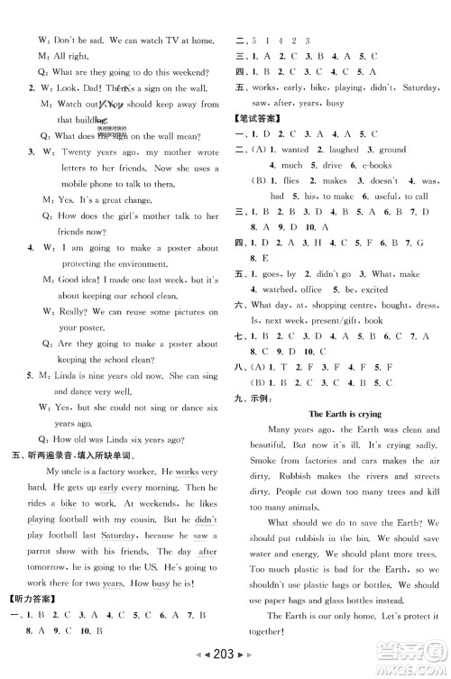 北京教育出版社2023年秋亮点给力大试卷六年级英语上册译林版答案