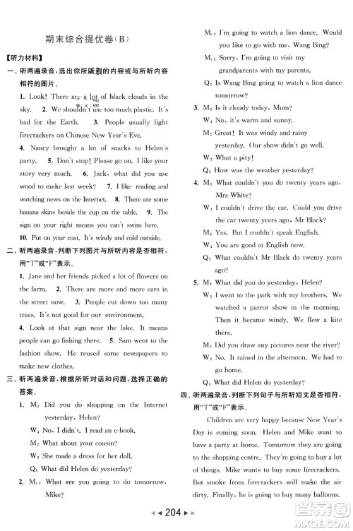 北京教育出版社2023年秋亮点给力大试卷六年级英语上册译林版答案