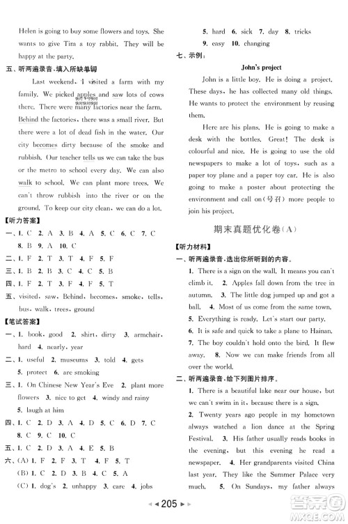 北京教育出版社2023年秋亮点给力大试卷六年级英语上册译林版答案