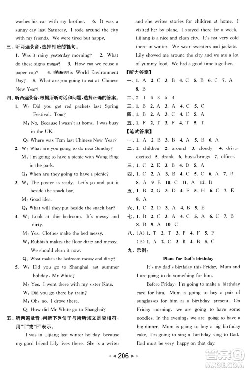 北京教育出版社2023年秋亮点给力大试卷六年级英语上册译林版答案