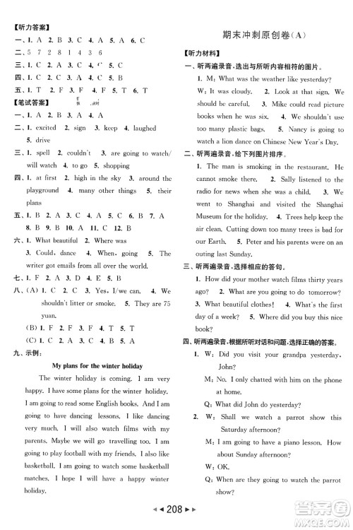 北京教育出版社2023年秋亮点给力大试卷六年级英语上册译林版答案