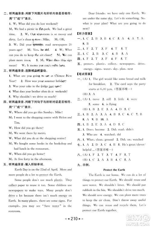北京教育出版社2023年秋亮点给力大试卷六年级英语上册译林版答案