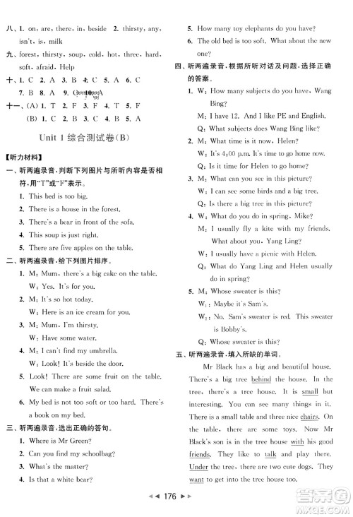 北京教育出版社2023年秋亮点给力大试卷五年级英语上册译林版答案 北京教育出版社2023年秋亮点给力大试卷五年级英语上册译林版答案