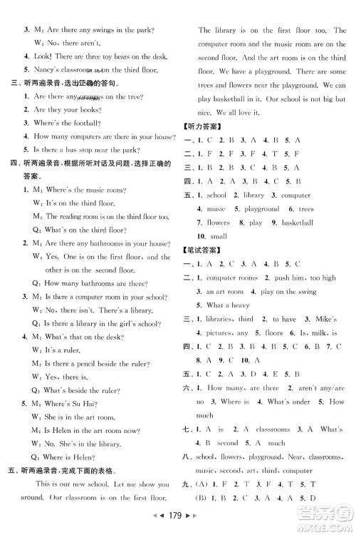 北京教育出版社2023年秋亮点给力大试卷五年级英语上册译林版答案 北京教育出版社2023年秋亮点给力大试卷五年级英语上册译林版答案