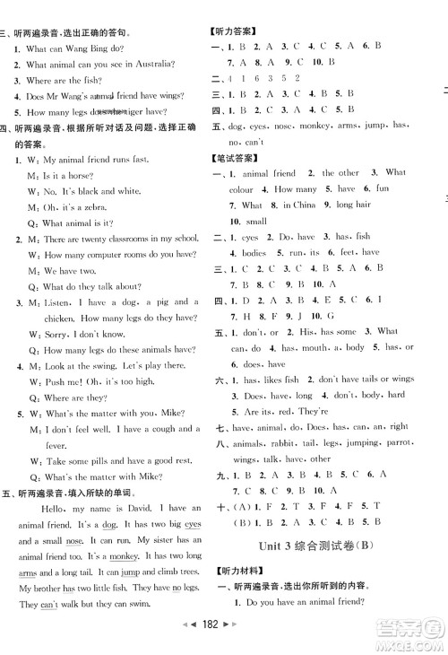 北京教育出版社2023年秋亮点给力大试卷五年级英语上册译林版答案 北京教育出版社2023年秋亮点给力大试卷五年级英语上册译林版答案