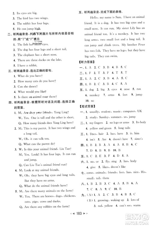 北京教育出版社2023年秋亮点给力大试卷五年级英语上册译林版答案 北京教育出版社2023年秋亮点给力大试卷五年级英语上册译林版答案