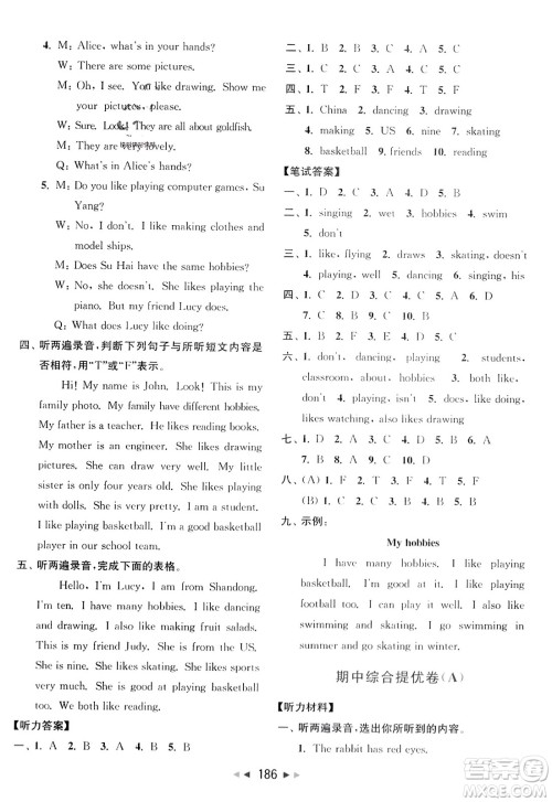 北京教育出版社2023年秋亮点给力大试卷五年级英语上册译林版答案 北京教育出版社2023年秋亮点给力大试卷五年级英语上册译林版答案