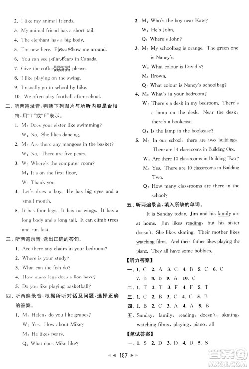 北京教育出版社2023年秋亮点给力大试卷五年级英语上册译林版答案 北京教育出版社2023年秋亮点给力大试卷五年级英语上册译林版答案
