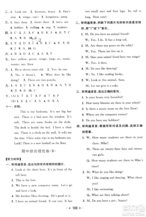 北京教育出版社2023年秋亮点给力大试卷五年级英语上册译林版答案 北京教育出版社2023年秋亮点给力大试卷五年级英语上册译林版答案