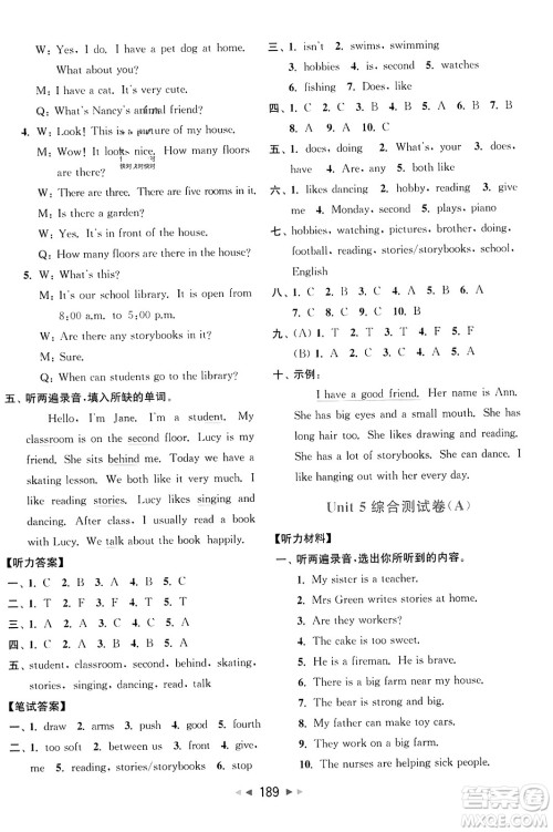 北京教育出版社2023年秋亮点给力大试卷五年级英语上册译林版答案 北京教育出版社2023年秋亮点给力大试卷五年级英语上册译林版答案
