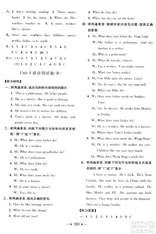 北京教育出版社2023年秋亮点给力大试卷五年级英语上册译林版答案