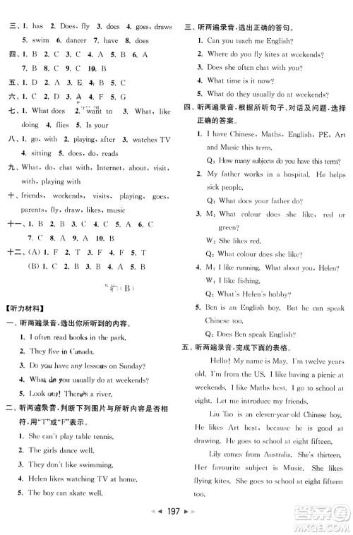 北京教育出版社2023年秋亮点给力大试卷五年级英语上册译林版答案 北京教育出版社2023年秋亮点给力大试卷五年级英语上册译林版答案