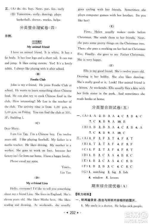 北京教育出版社2023年秋亮点给力大试卷五年级英语上册译林版答案 北京教育出版社2023年秋亮点给力大试卷五年级英语上册译林版答案