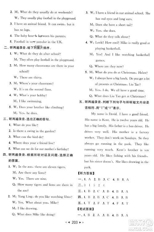 北京教育出版社2023年秋亮点给力大试卷五年级英语上册译林版答案 北京教育出版社2023年秋亮点给力大试卷五年级英语上册译林版答案