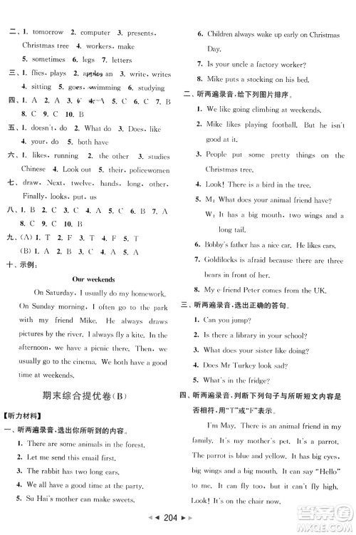 北京教育出版社2023年秋亮点给力大试卷五年级英语上册译林版答案 北京教育出版社2023年秋亮点给力大试卷五年级英语上册译林版答案