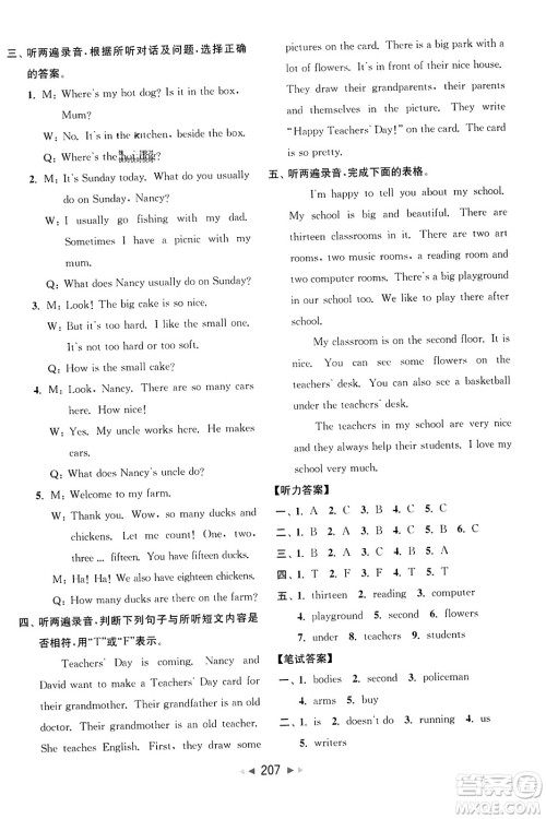 北京教育出版社2023年秋亮点给力大试卷五年级英语上册译林版答案 北京教育出版社2023年秋亮点给力大试卷五年级英语上册译林版答案