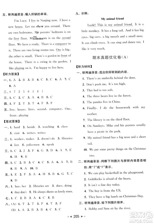 北京教育出版社2023年秋亮点给力大试卷五年级英语上册译林版答案 北京教育出版社2023年秋亮点给力大试卷五年级英语上册译林版答案