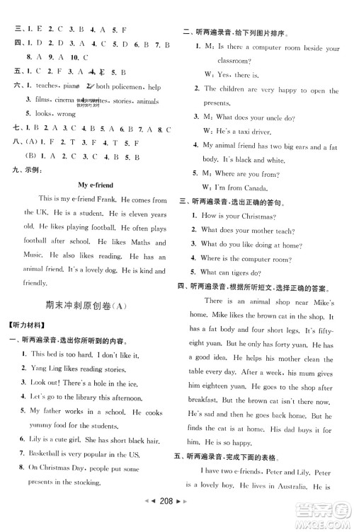 北京教育出版社2023年秋亮点给力大试卷五年级英语上册译林版答案 北京教育出版社2023年秋亮点给力大试卷五年级英语上册译林版答案