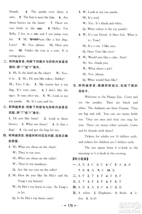 北京教育出版社2023年秋亮点给力大试卷四年级英语上册译林版答案 北京教育出版社2023年秋亮点给力大试卷四年级英语上册译林版答案