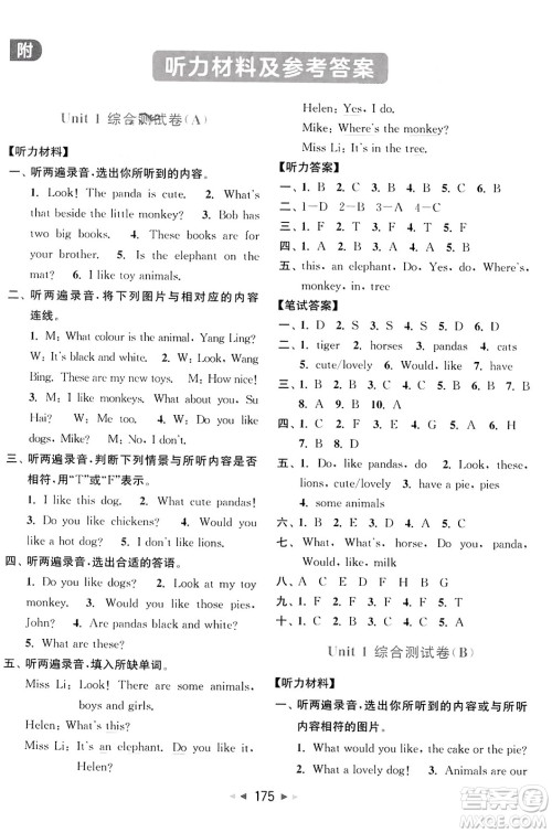 北京教育出版社2023年秋亮点给力大试卷四年级英语上册译林版答案 北京教育出版社2023年秋亮点给力大试卷四年级英语上册译林版答案