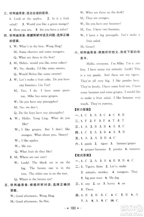 北京教育出版社2023年秋亮点给力大试卷四年级英语上册译林版答案