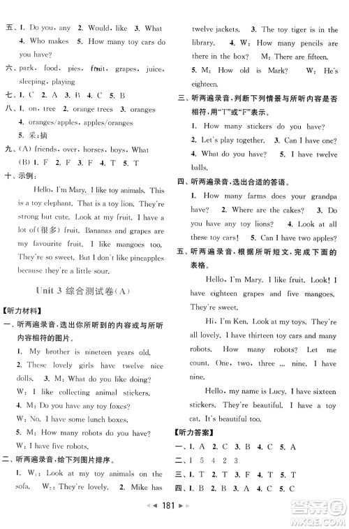 北京教育出版社2023年秋亮点给力大试卷四年级英语上册译林版答案 北京教育出版社2023年秋亮点给力大试卷四年级英语上册译林版答案