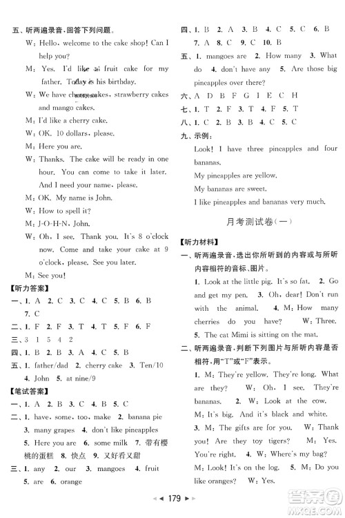 北京教育出版社2023年秋亮点给力大试卷四年级英语上册译林版答案 北京教育出版社2023年秋亮点给力大试卷四年级英语上册译林版答案