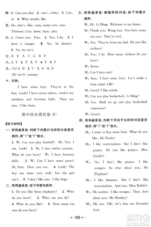 北京教育出版社2023年秋亮点给力大试卷四年级英语上册译林版答案 北京教育出版社2023年秋亮点给力大试卷四年级英语上册译林版答案