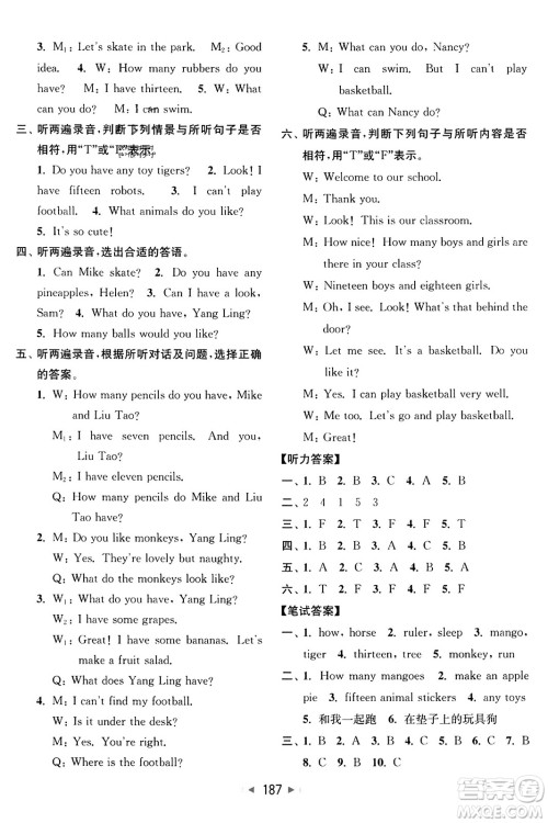 北京教育出版社2023年秋亮点给力大试卷四年级英语上册译林版答案 北京教育出版社2023年秋亮点给力大试卷四年级英语上册译林版答案
