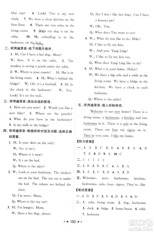 北京教育出版社2023年秋亮点给力大试卷四年级英语上册译林版答案 北京教育出版社2023年秋亮点给力大试卷四年级英语上册译林版答案