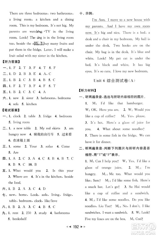 北京教育出版社2023年秋亮点给力大试卷四年级英语上册译林版答案