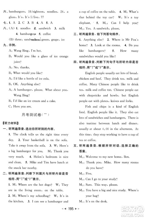北京教育出版社2023年秋亮点给力大试卷四年级英语上册译林版答案 北京教育出版社2023年秋亮点给力大试卷四年级英语上册译林版答案