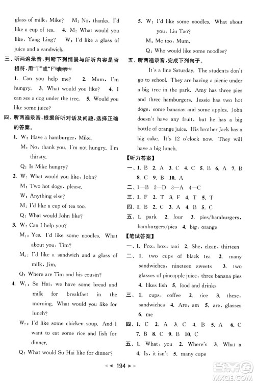 北京教育出版社2023年秋亮点给力大试卷四年级英语上册译林版答案 北京教育出版社2023年秋亮点给力大试卷四年级英语上册译林版答案