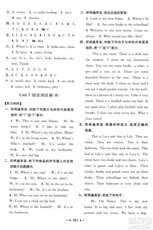 北京教育出版社2023年秋亮点给力大试卷四年级英语上册译林版答案 北京教育出版社2023年秋亮点给力大试卷四年级英语上册译林版答案