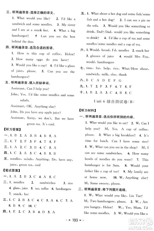 北京教育出版社2023年秋亮点给力大试卷四年级英语上册译林版答案 北京教育出版社2023年秋亮点给力大试卷四年级英语上册译林版答案