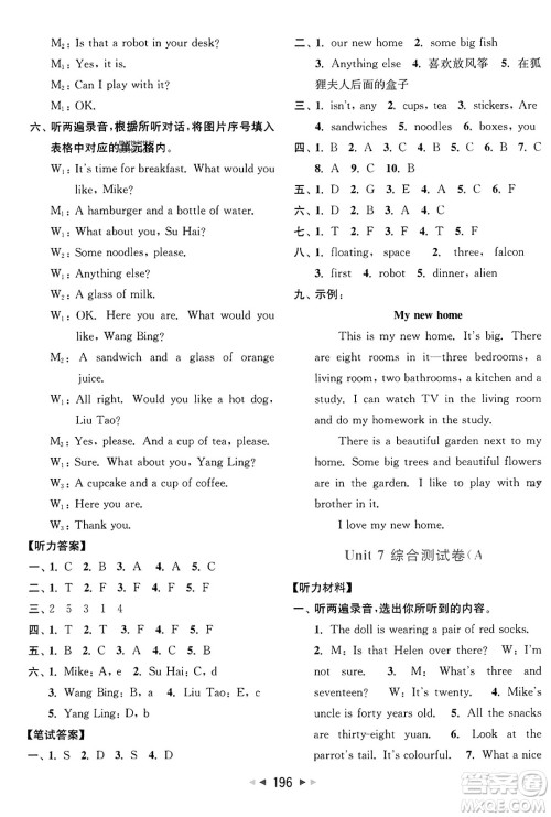 北京教育出版社2023年秋亮点给力大试卷四年级英语上册译林版答案